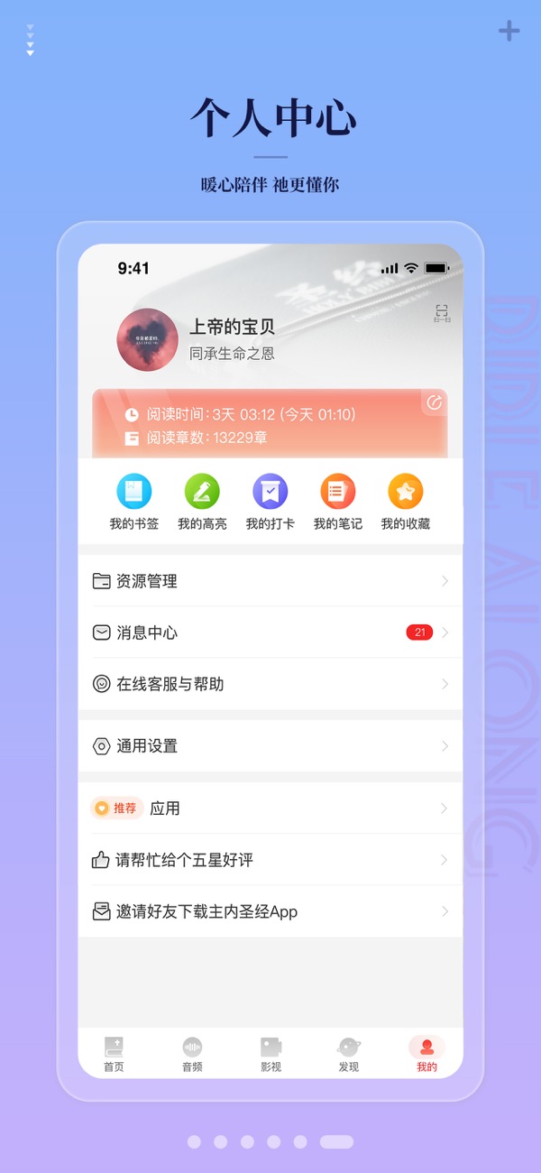 BiblePro截图2