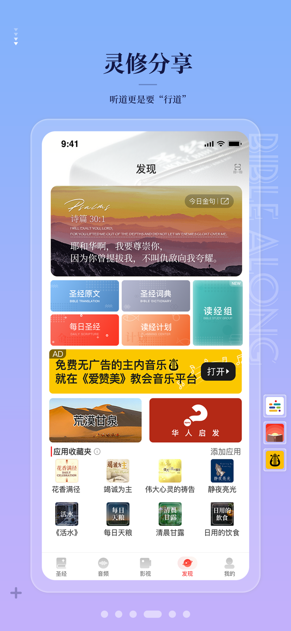 BiblePro截图3