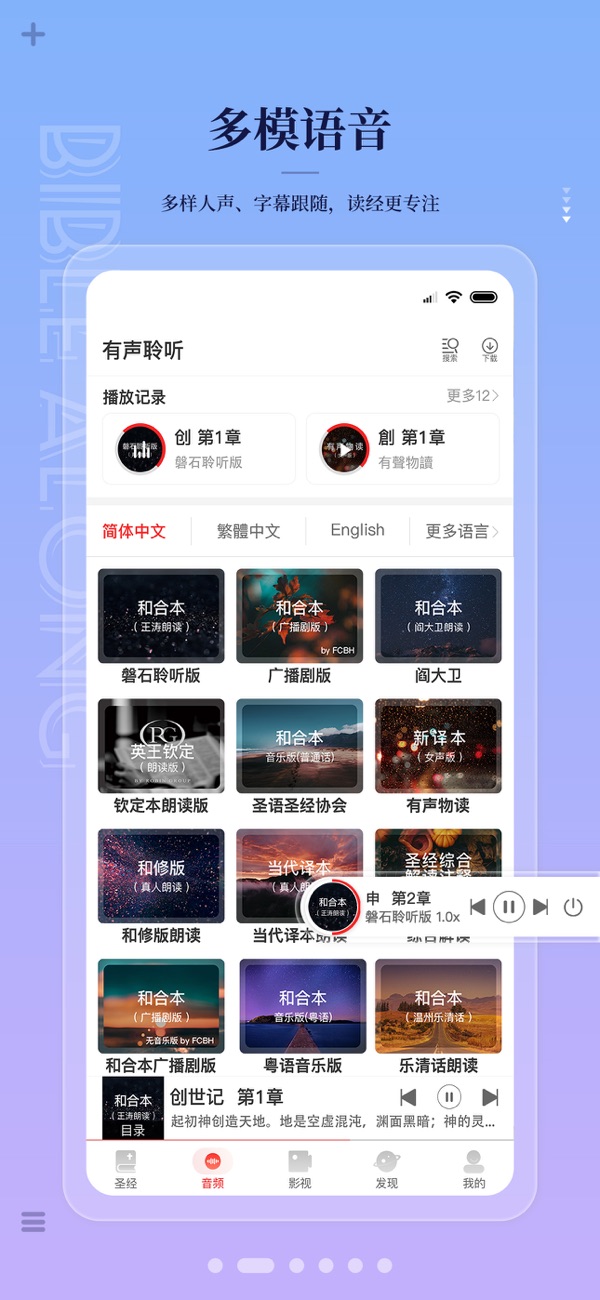 BiblePro截图4