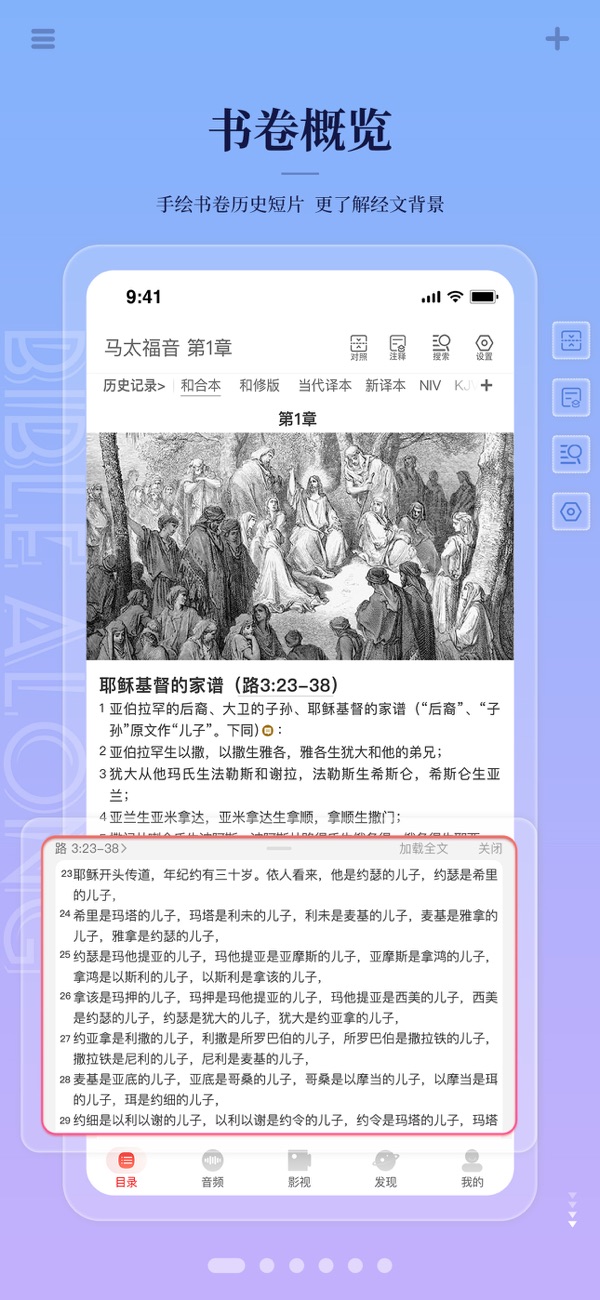 BiblePro截图5