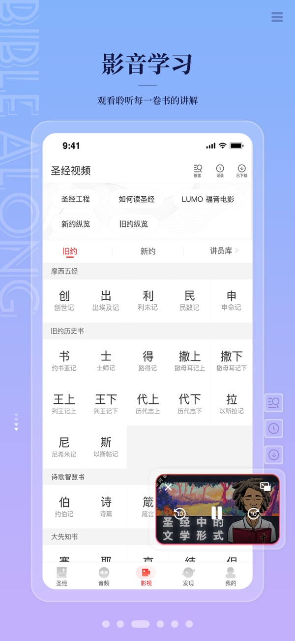 BiblePro截图6