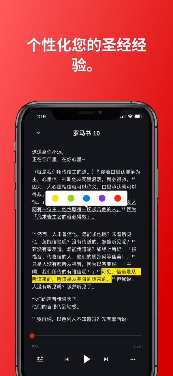 圣经.is截图4