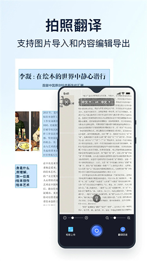 全能翻译官截图2