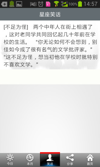 星座控截图2
