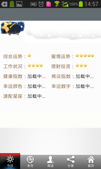 星座控截图1