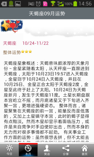 星座控截图3