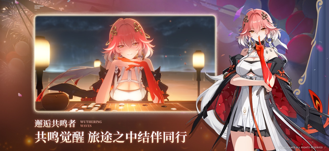 云鸣潮截图4