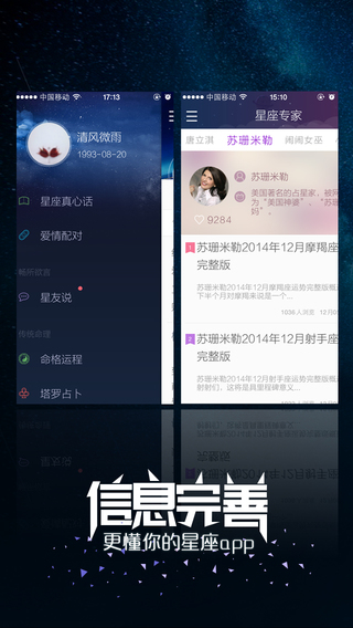 九点星座截图4