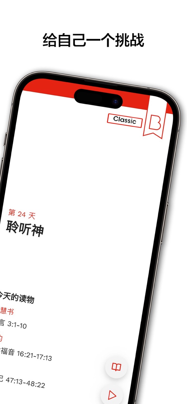 圣经日日行截图4