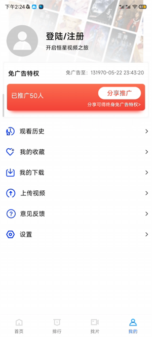 恒星视频截图3