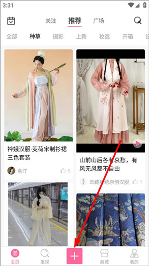 汉服荟app发布动态教程1