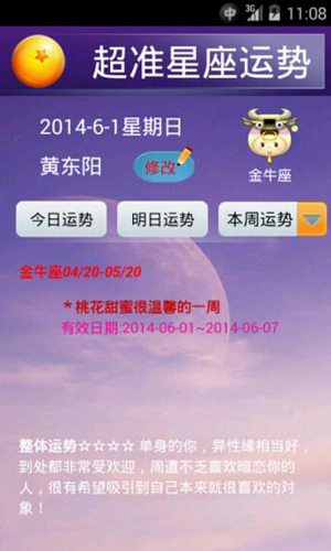 超准星座运程截图2
