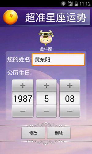 超准星座运程截图1