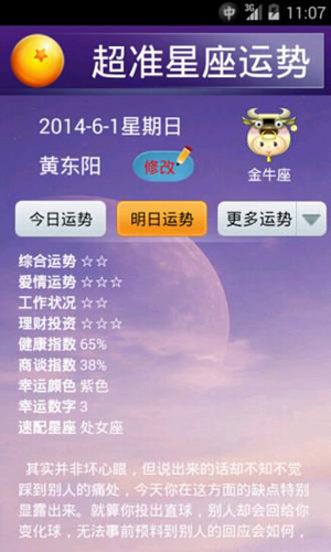 超准星座运程截图3