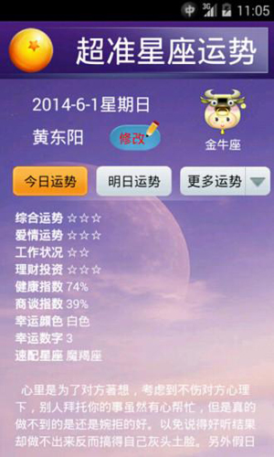超准星座运程截图4