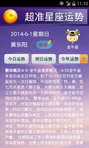 超准星座运程截图5