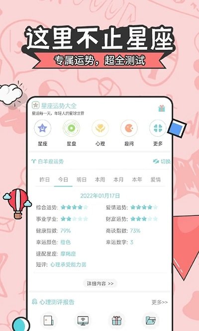 超准星座运程