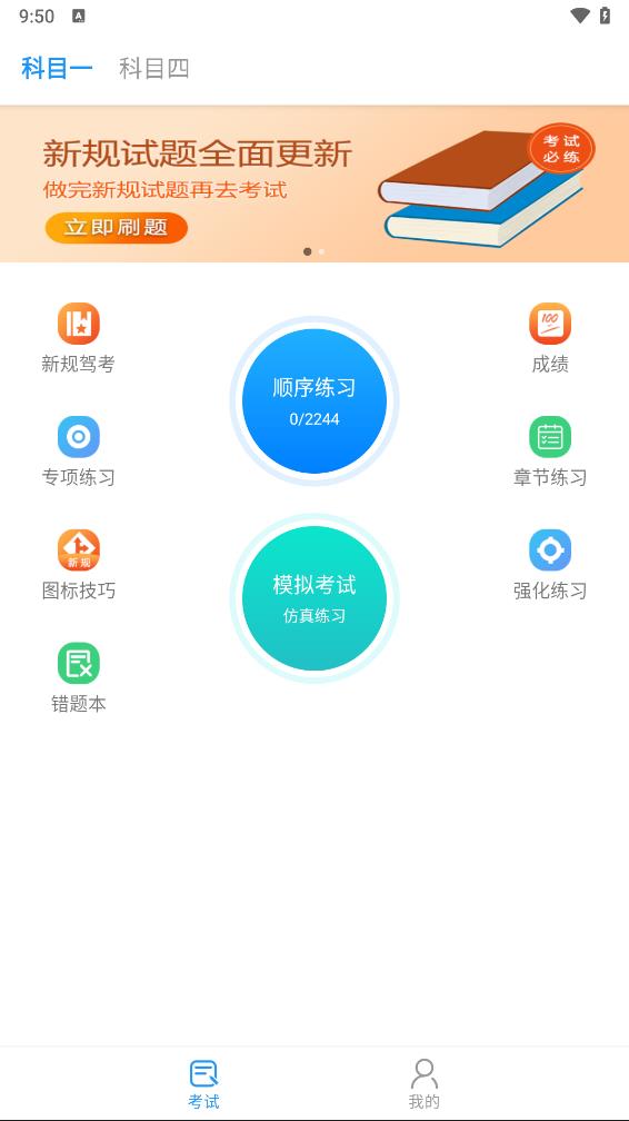 松鼠驾考截图3