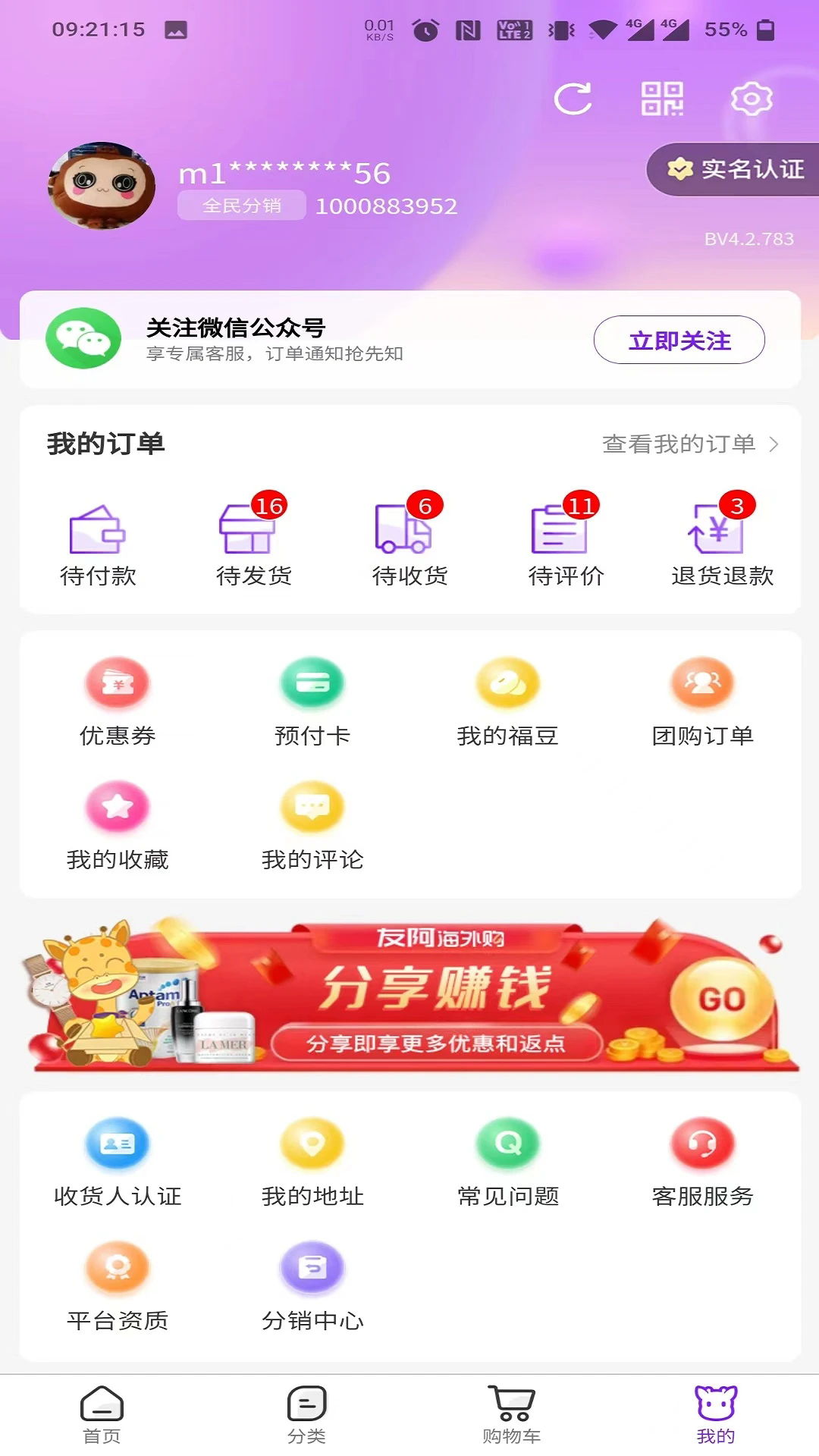 友阿海外购截图3