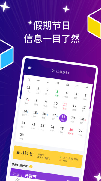 星座运势日历截图4