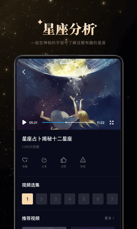 白桃星座截图2