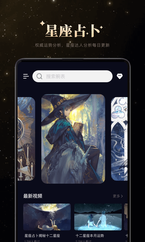 白桃星座截图1