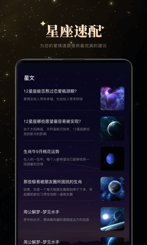 白桃星座截图3