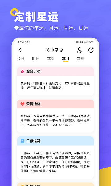 白桃星座