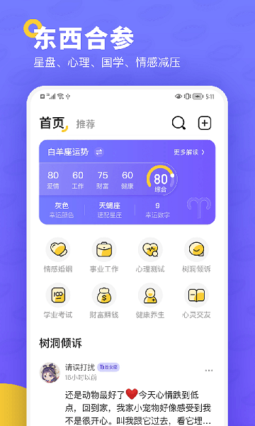 白桃星座