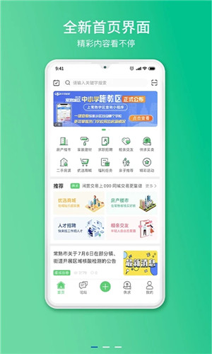 常熟零距离截图4