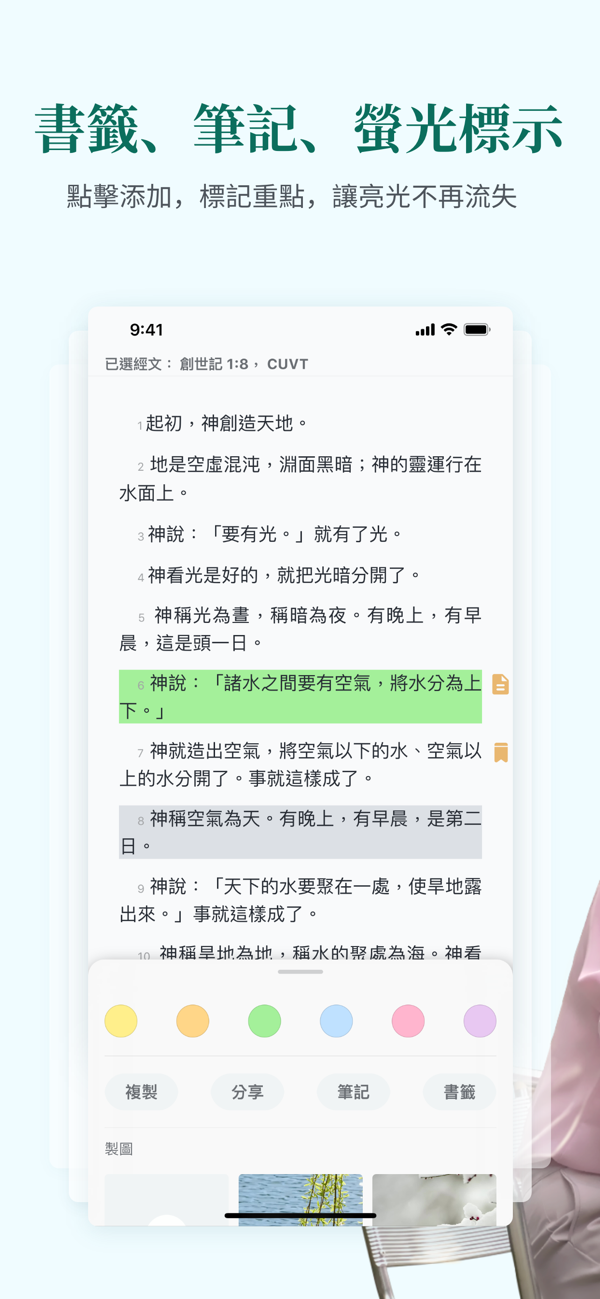 圣经易读截图1