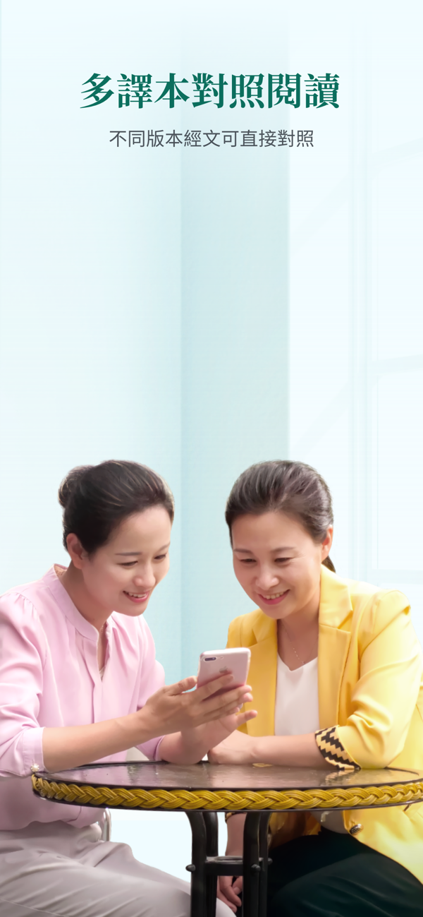 圣经易读截图3