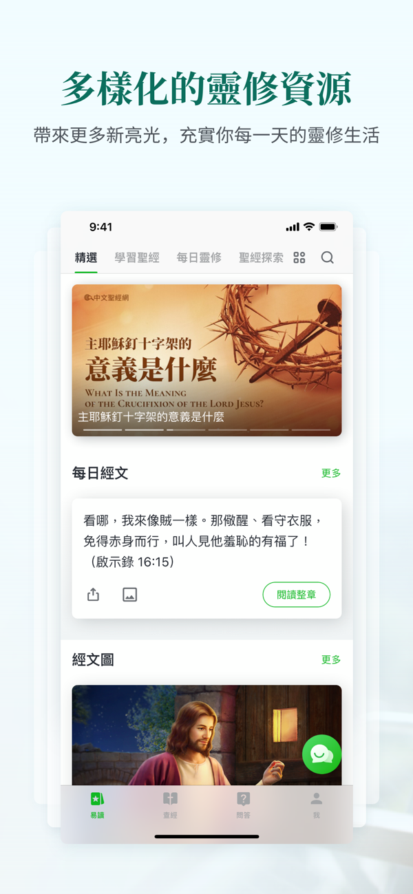 圣经易读截图5