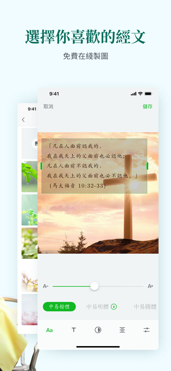 圣经易读截图4