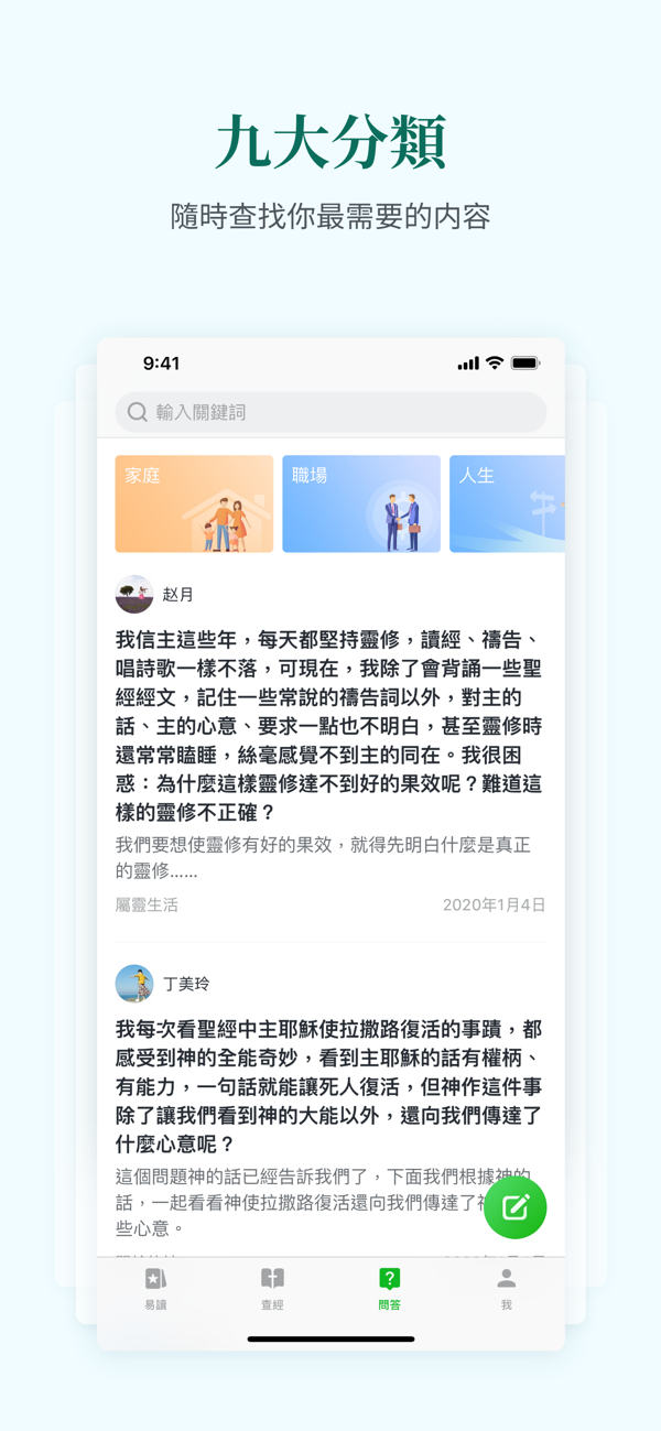 圣经易读截图6