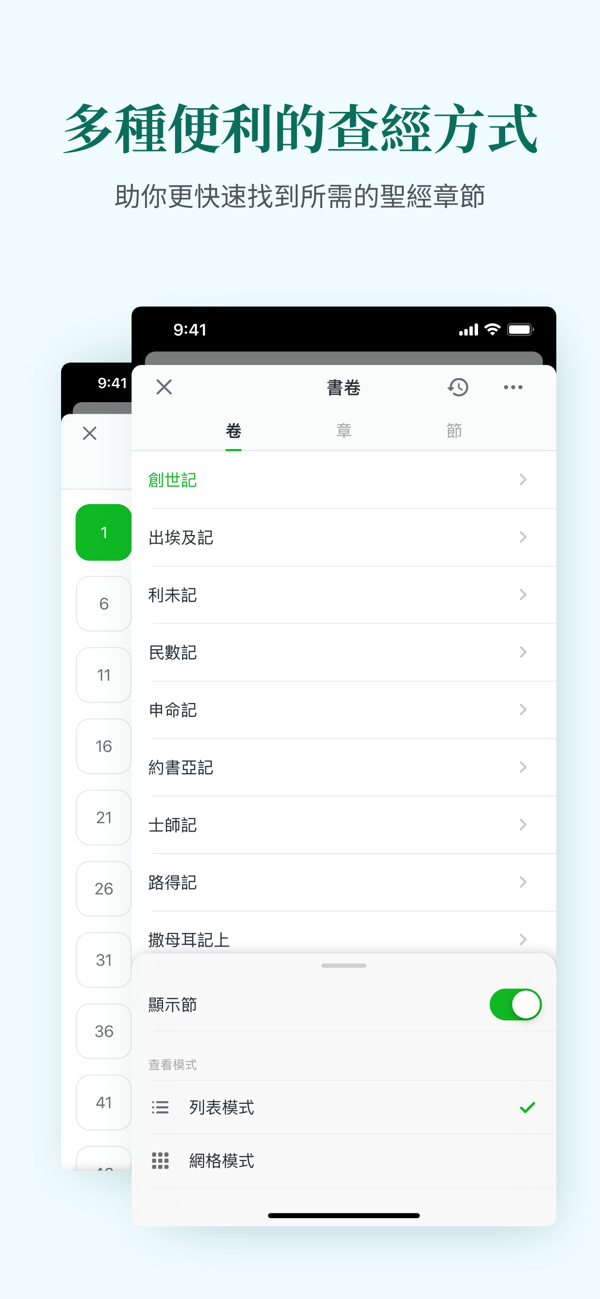 圣经易读截图7