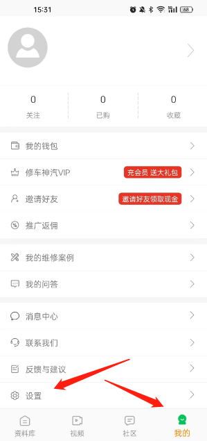 修车神汽app怎么注销1