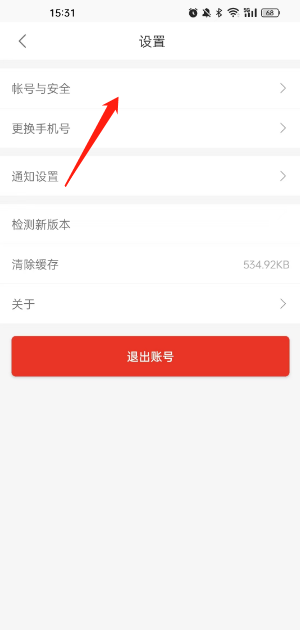 修车神汽app怎么注销2