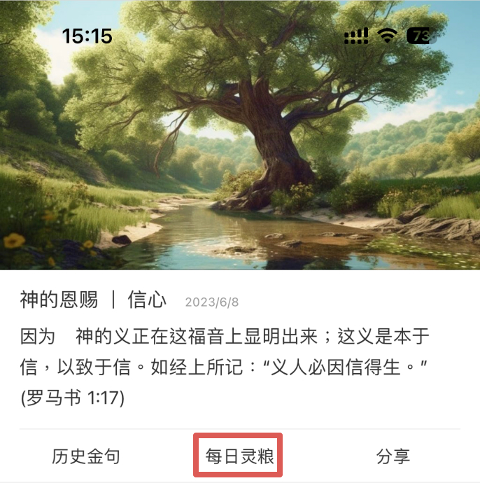 圣经易读
