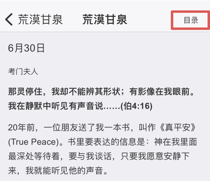 圣经易读