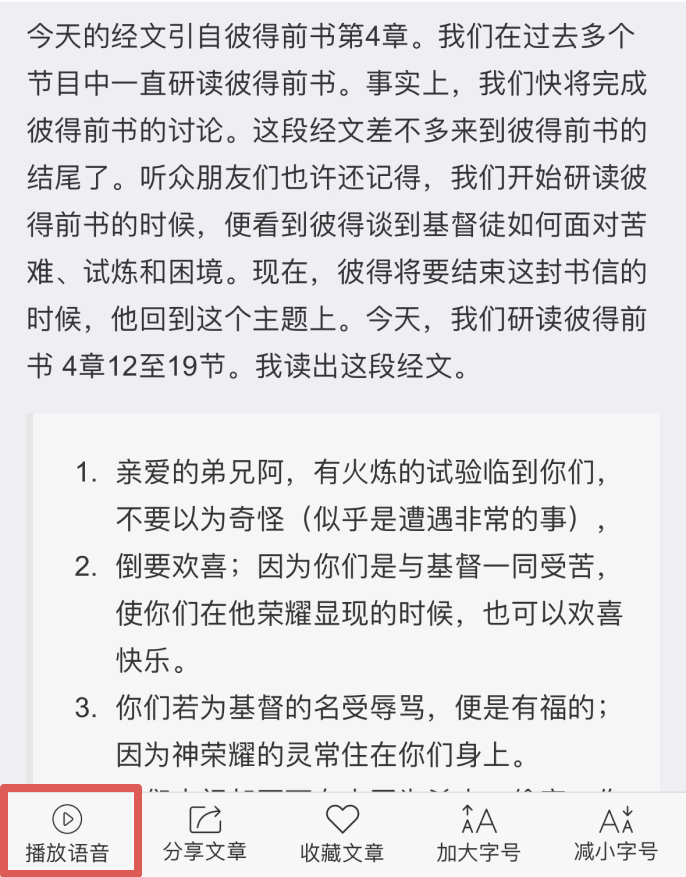 圣经易读