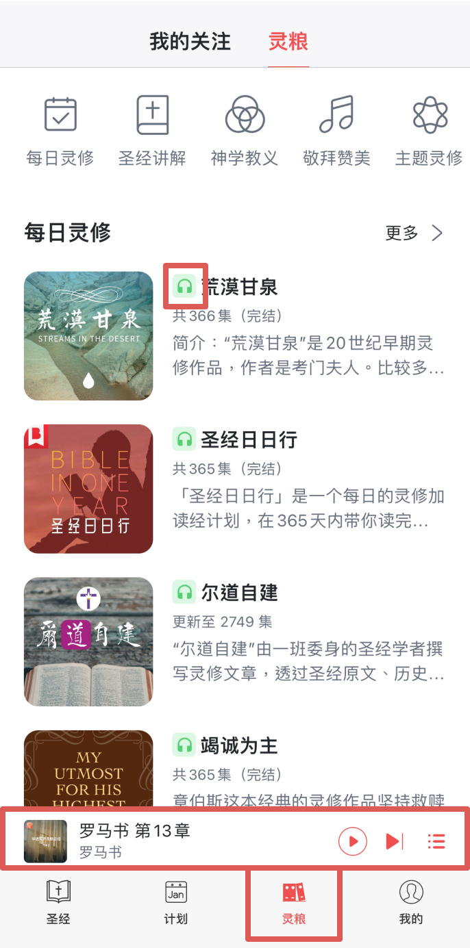 圣经易读