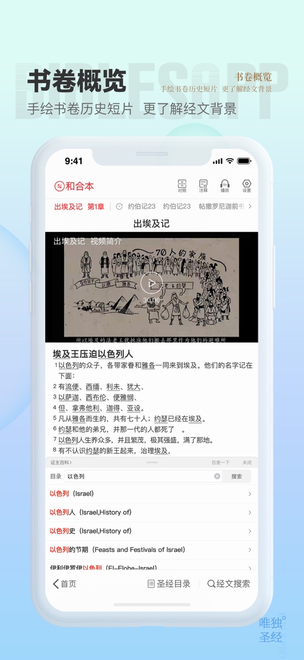唯独圣经截图2