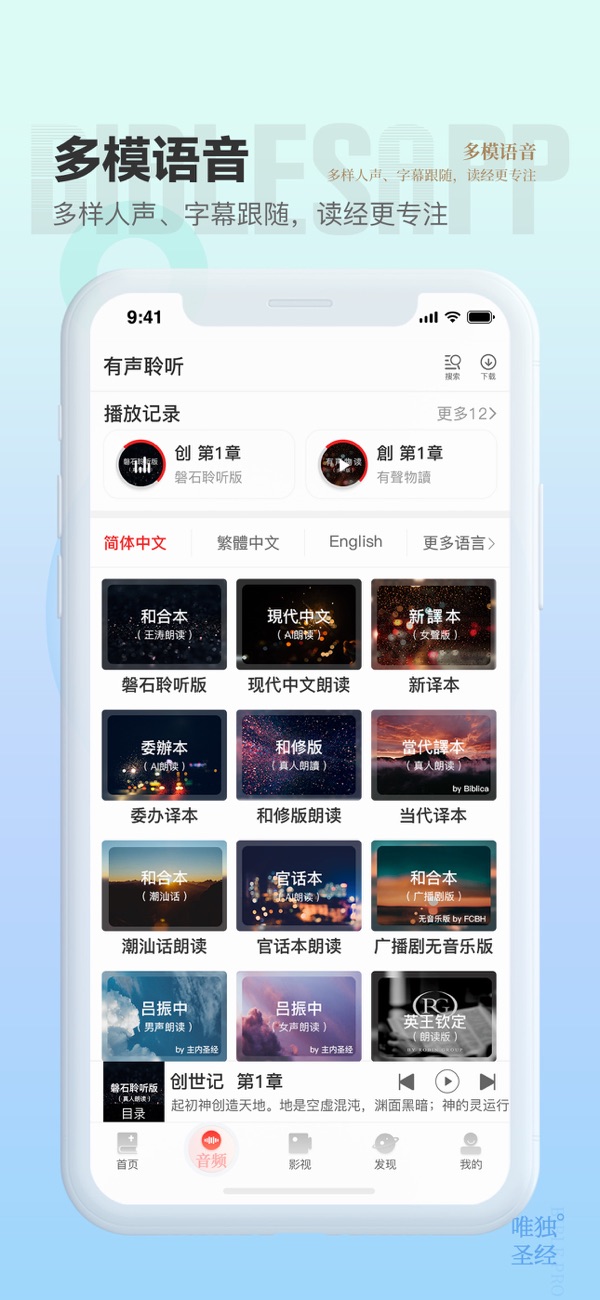 唯独圣经截图3