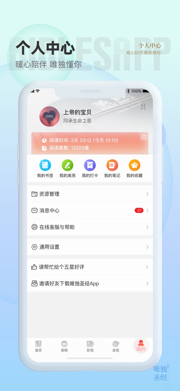 唯独圣经截图5