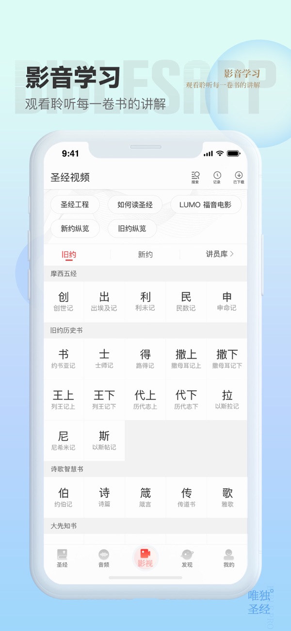 唯独圣经截图4