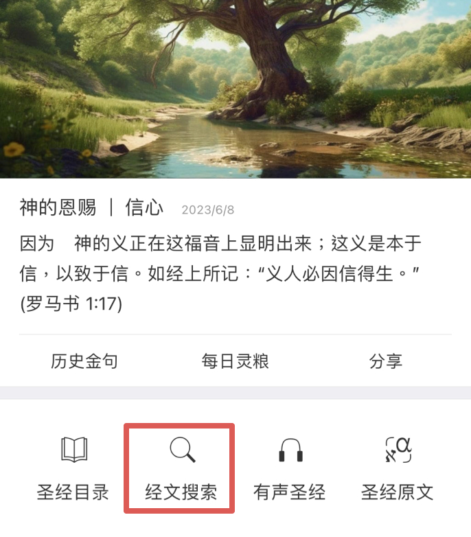 唯独圣经
