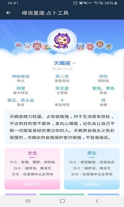 缘说星座截图1