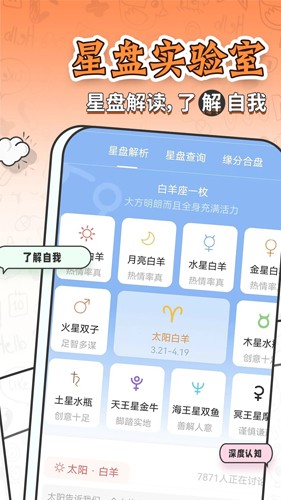 缘说星座