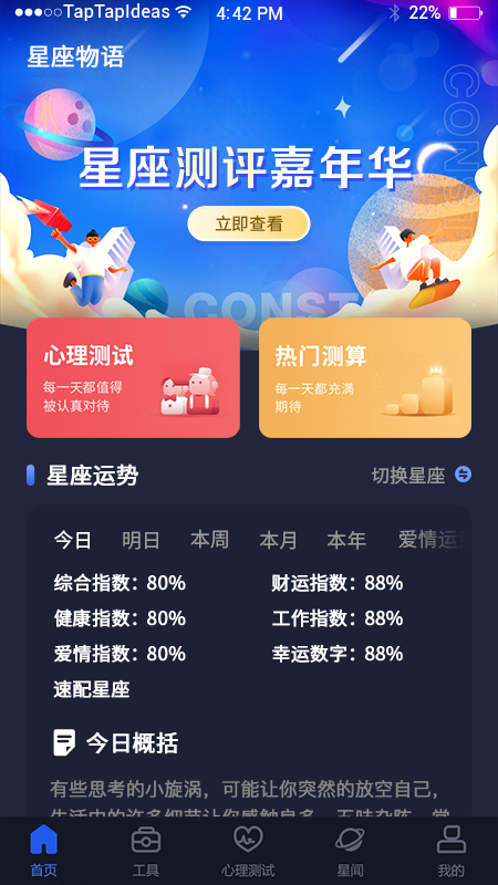 星座星球截图1